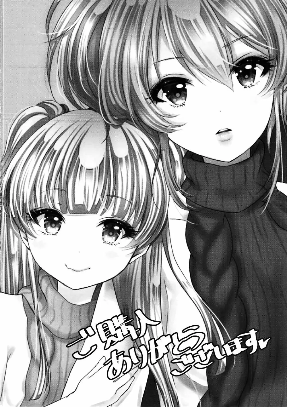 アイドルだってDOKI☆DOKIしたい! - page23