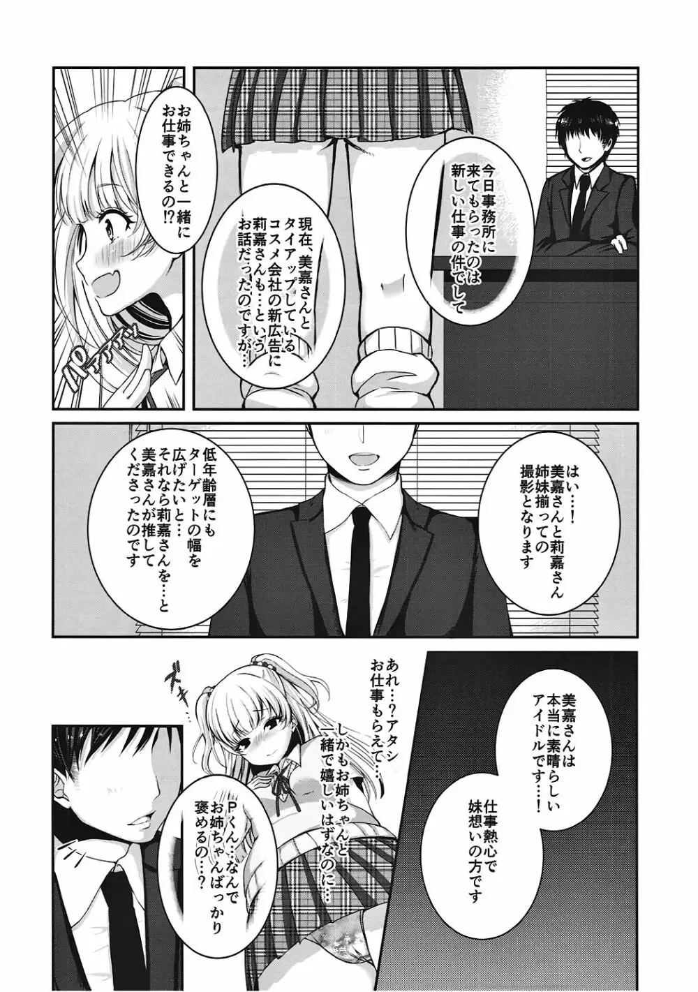 アイドルだってDOKI☆DOKIしたい! - page3