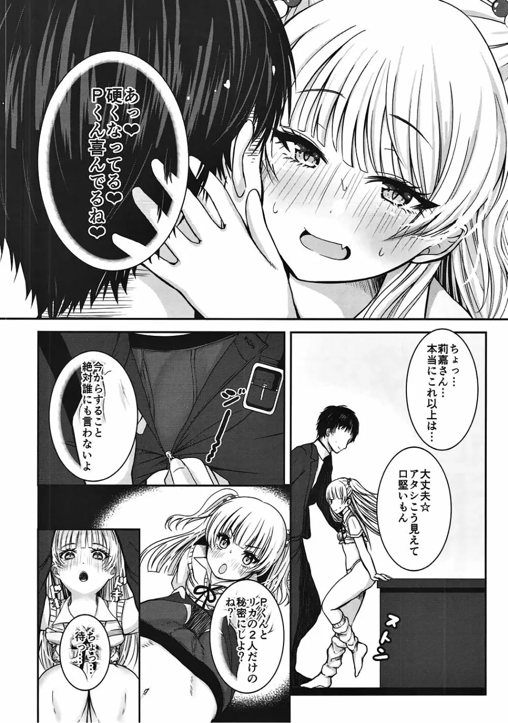 アイドルだってDOKI☆DOKIしたい! - page9