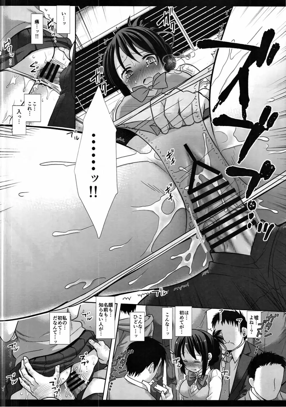三葉痴漢電車 - page13