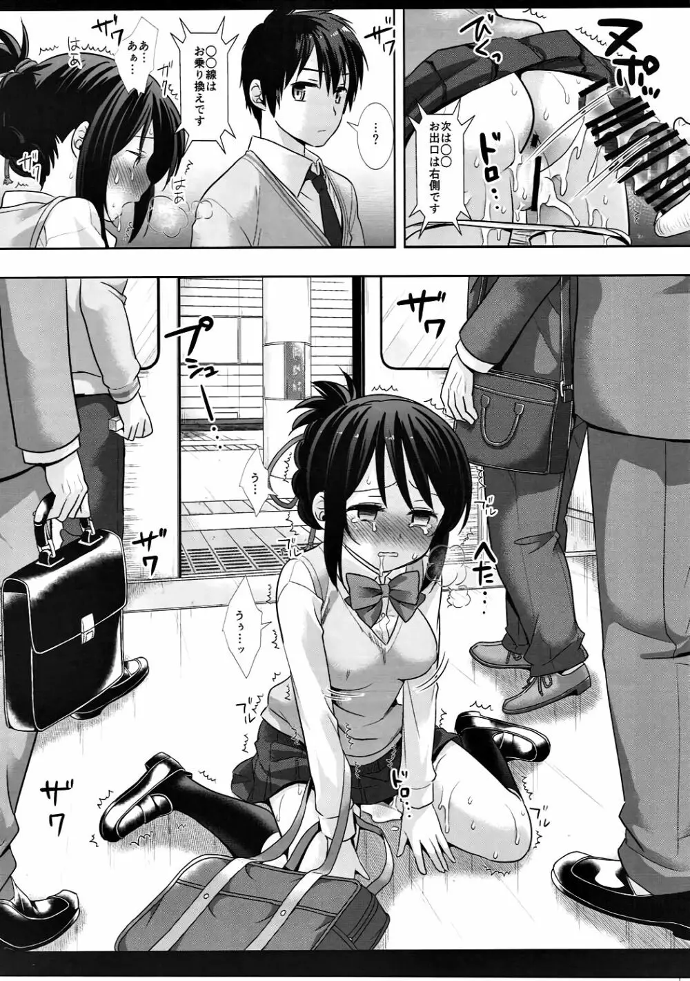三葉痴漢電車 - page16