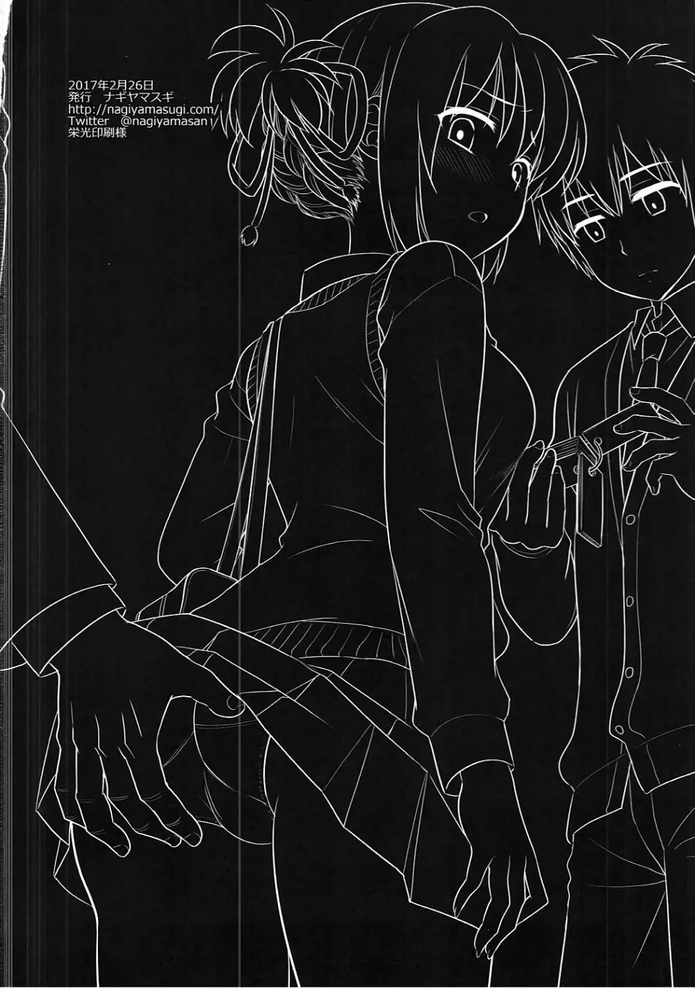 三葉痴漢電車 - page19
