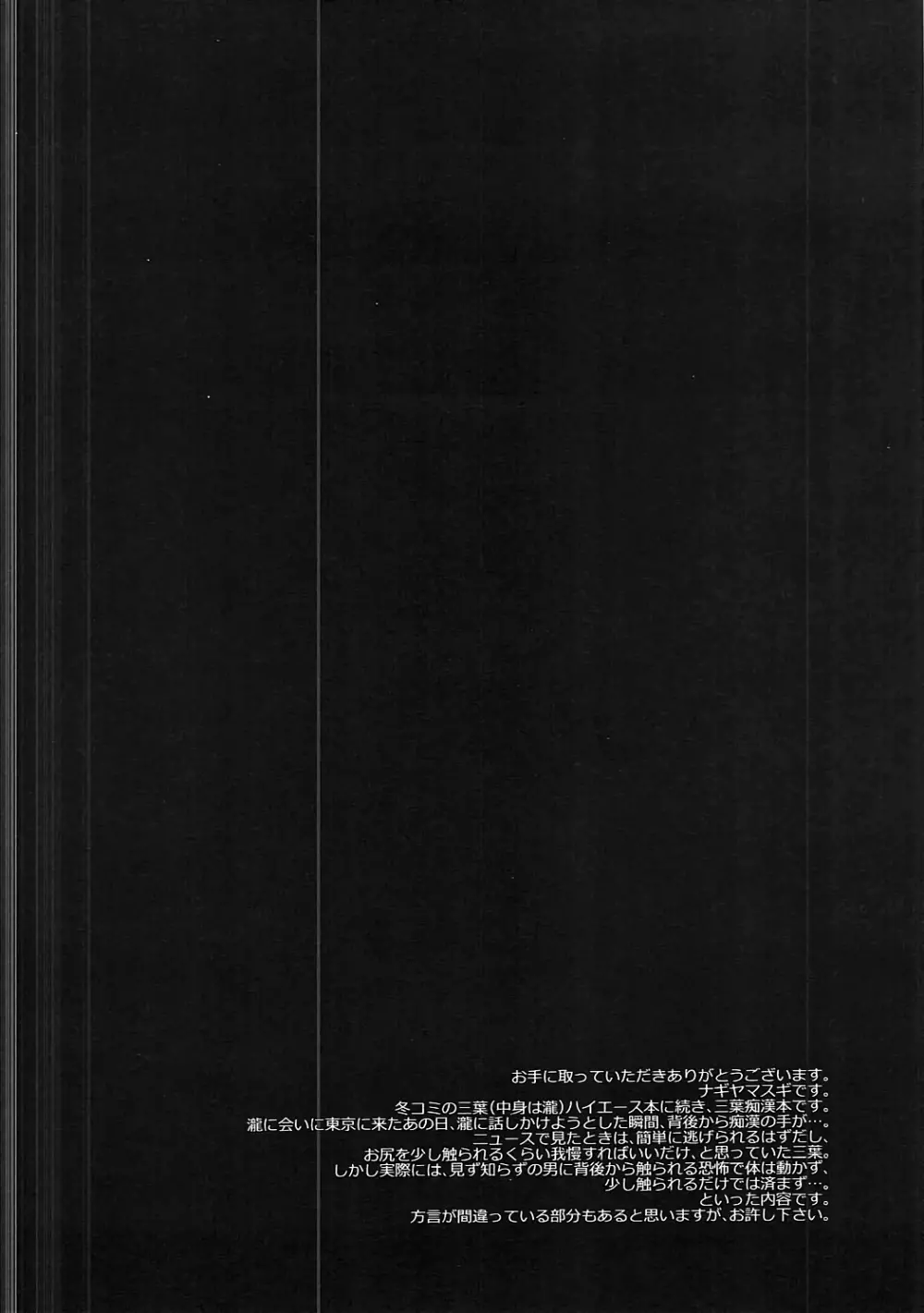 三葉痴漢電車 - page3