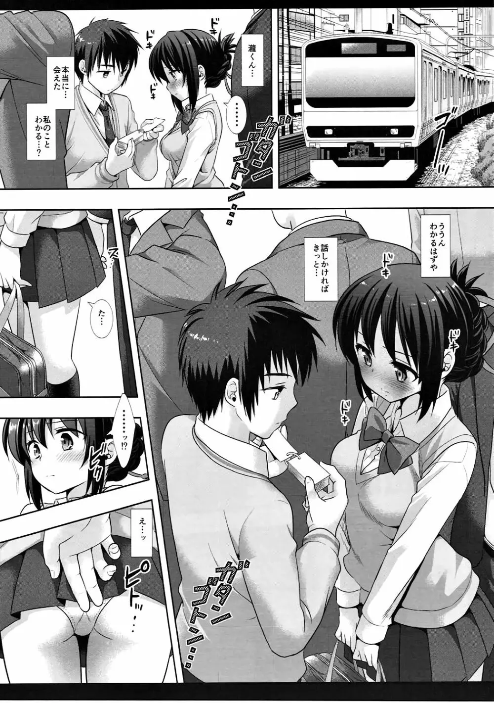 三葉痴漢電車 - page4