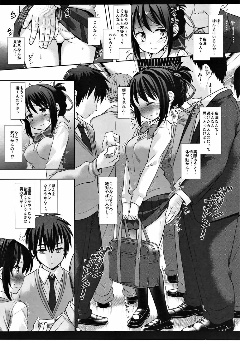 三葉痴漢電車 - page6