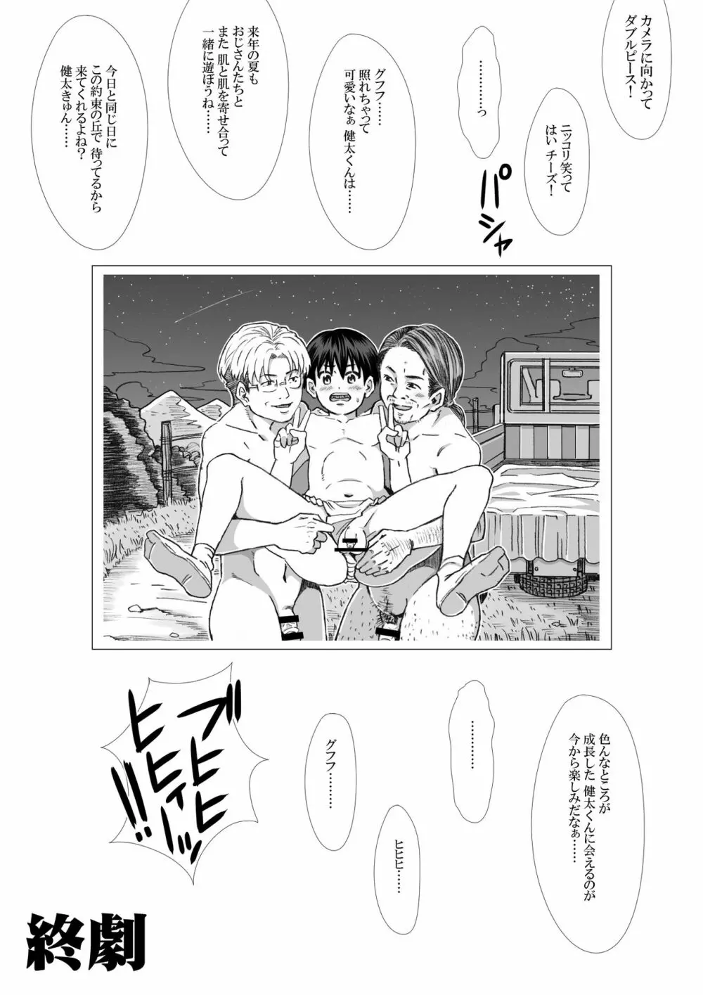 飛んで火に入る夏のフンドシ少年 - page38