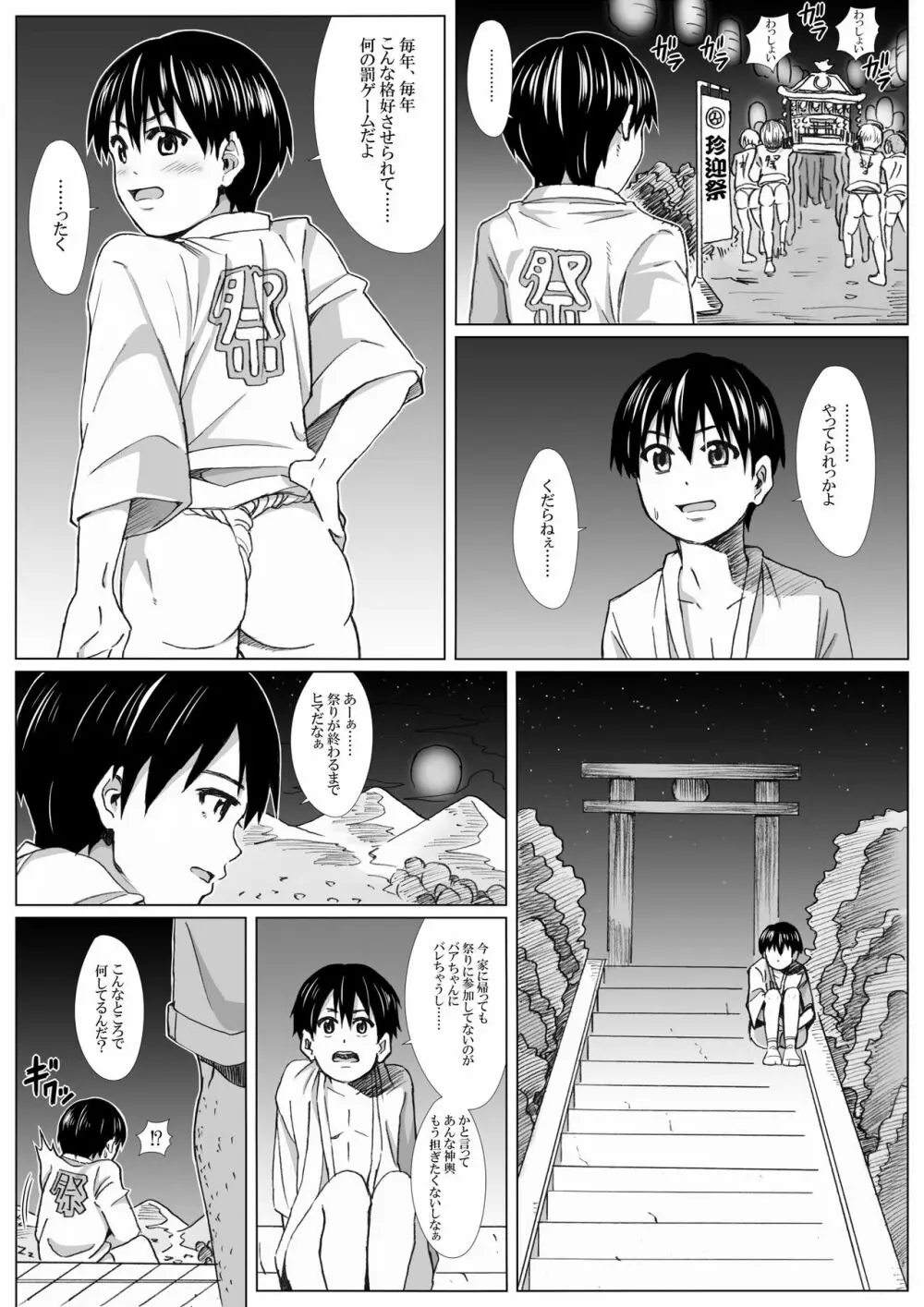 飛んで火に入る夏のフンドシ少年 - page4