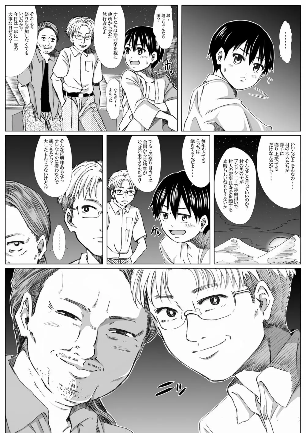 飛んで火に入る夏のフンドシ少年 - page5