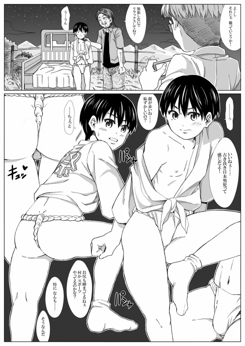 飛んで火に入る夏のフンドシ少年 - page8