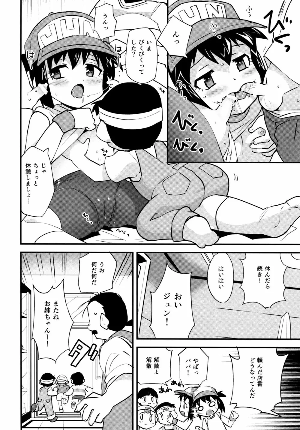 夏の季節のおとくいさま - page10
