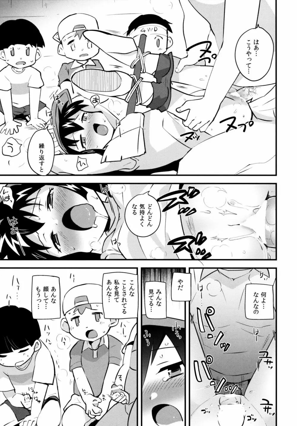 夏の季節のおとくいさま - page17