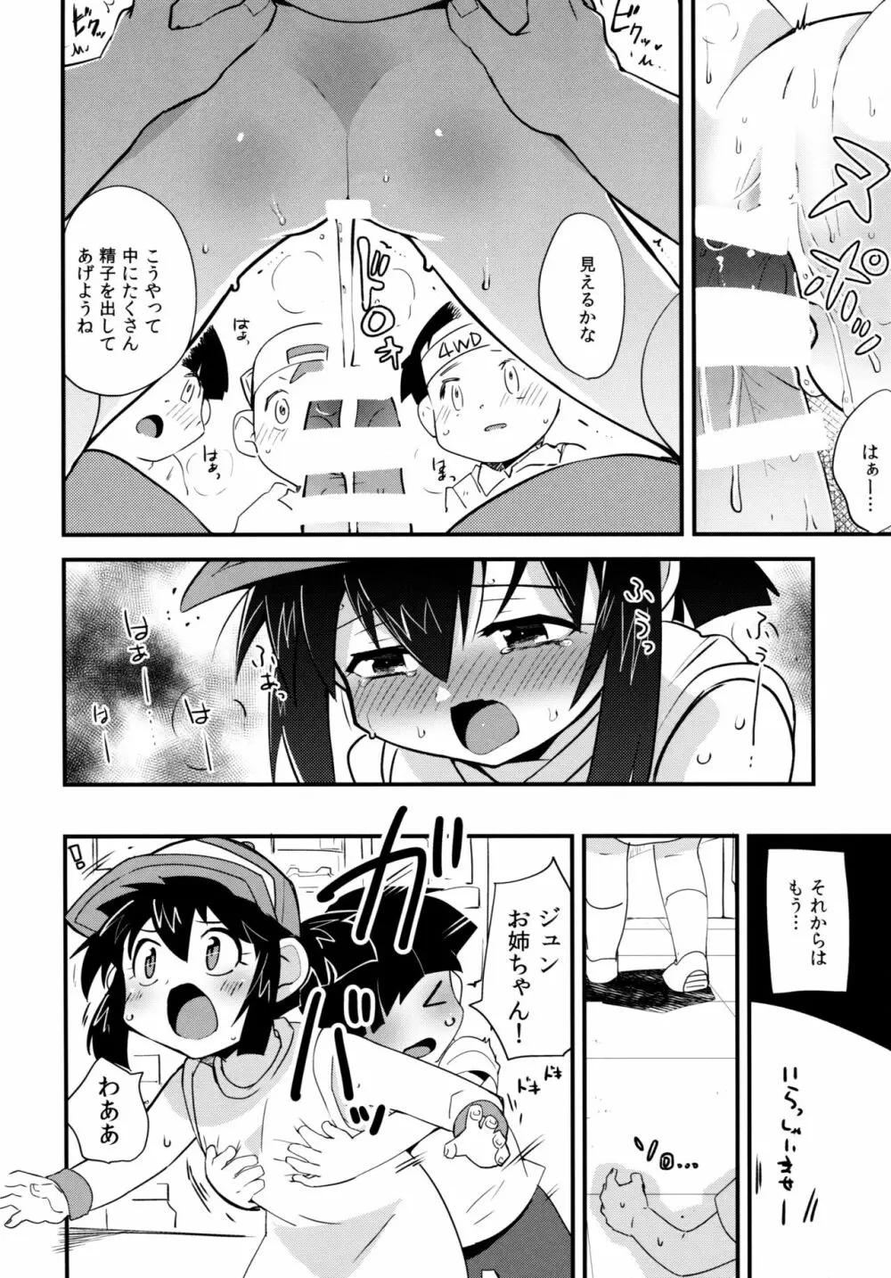 夏の季節のおとくいさま - page20