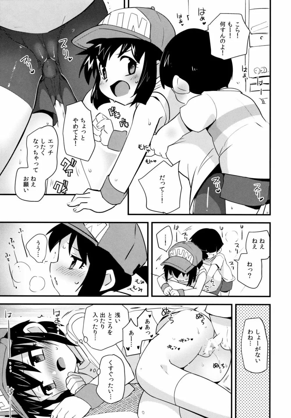 夏の季節のおとくいさま - page21