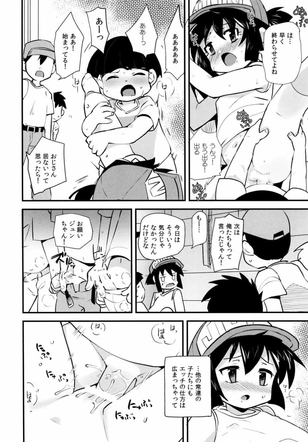 夏の季節のおとくいさま - page22