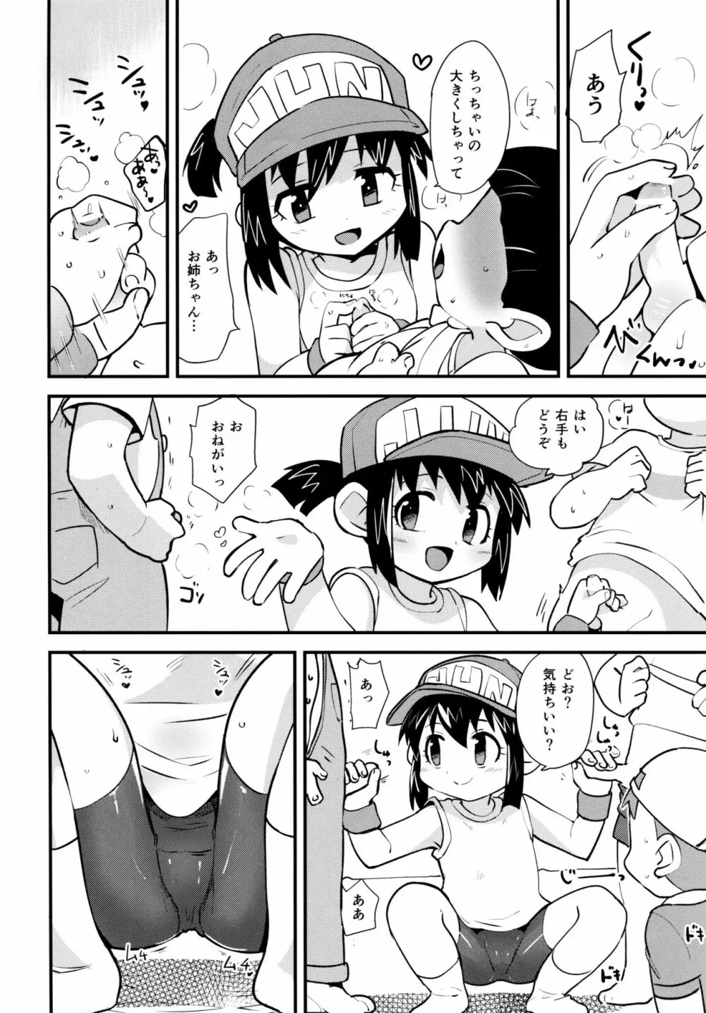 夏の季節のおとくいさま - page6