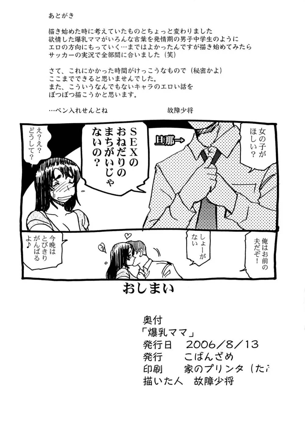 爆乳ママ - page9