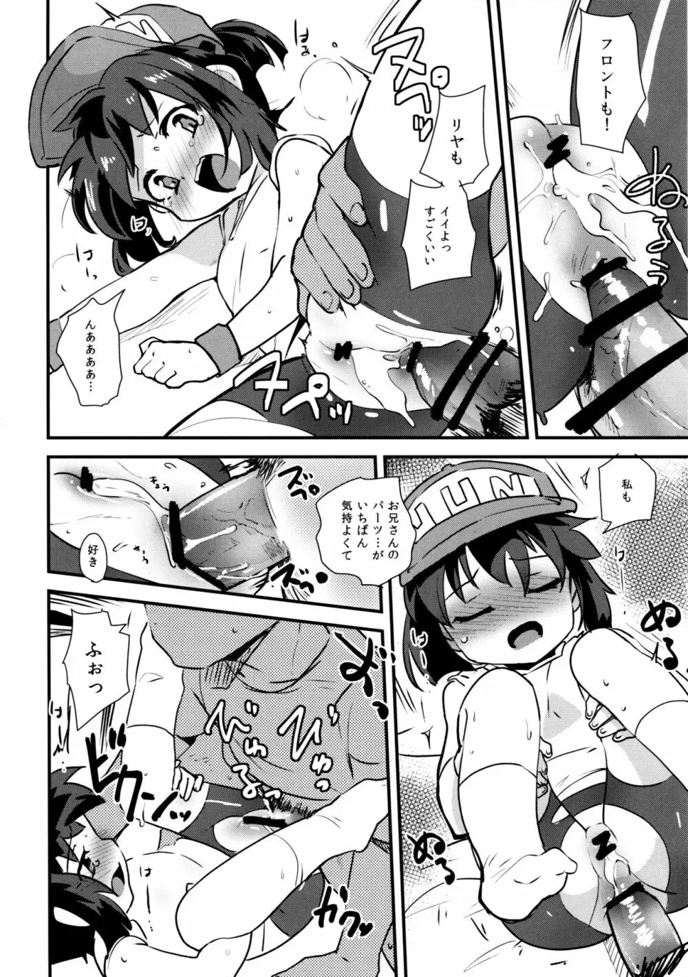 みんなにないしょのせってぃんぐ! - page18