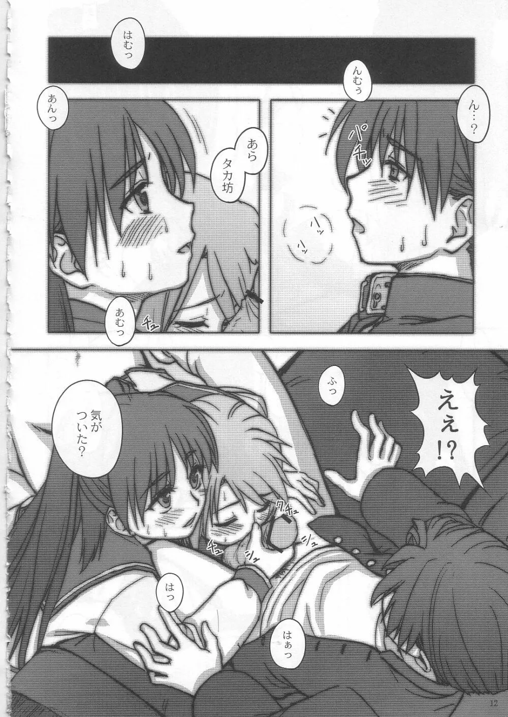 Heart! Beat! Panic!! H - page11