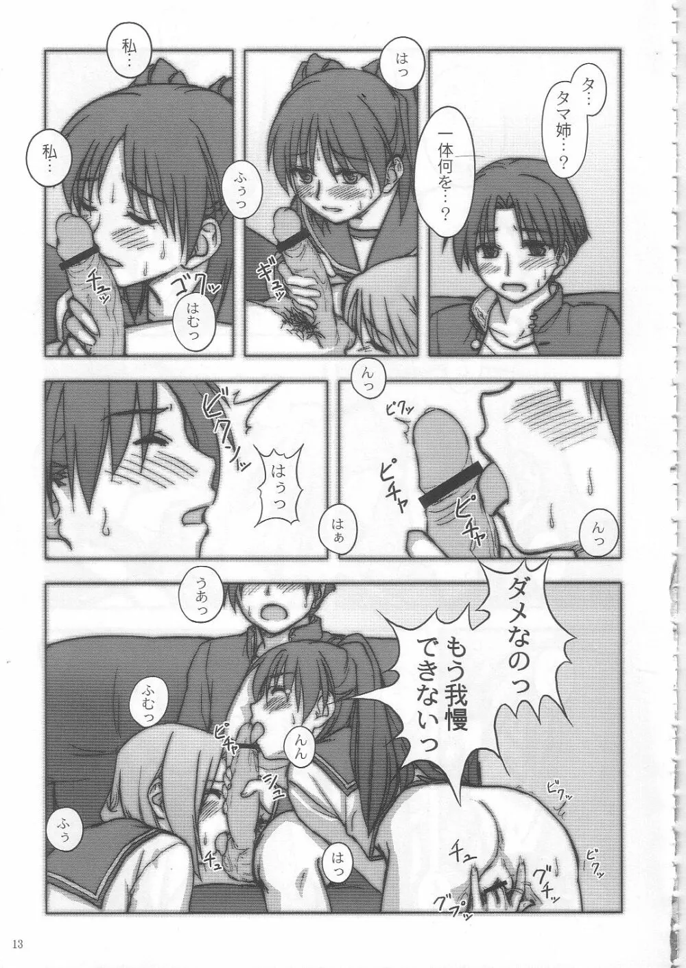 Heart! Beat! Panic!! H - page12