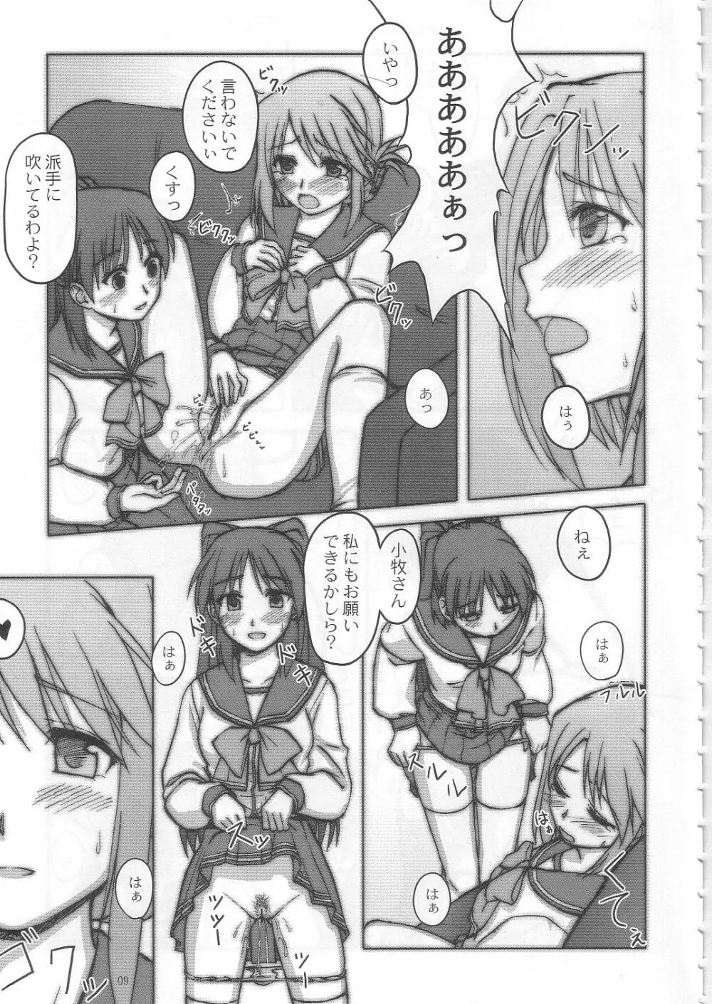 Heart! Beat! Panic!! H - page8