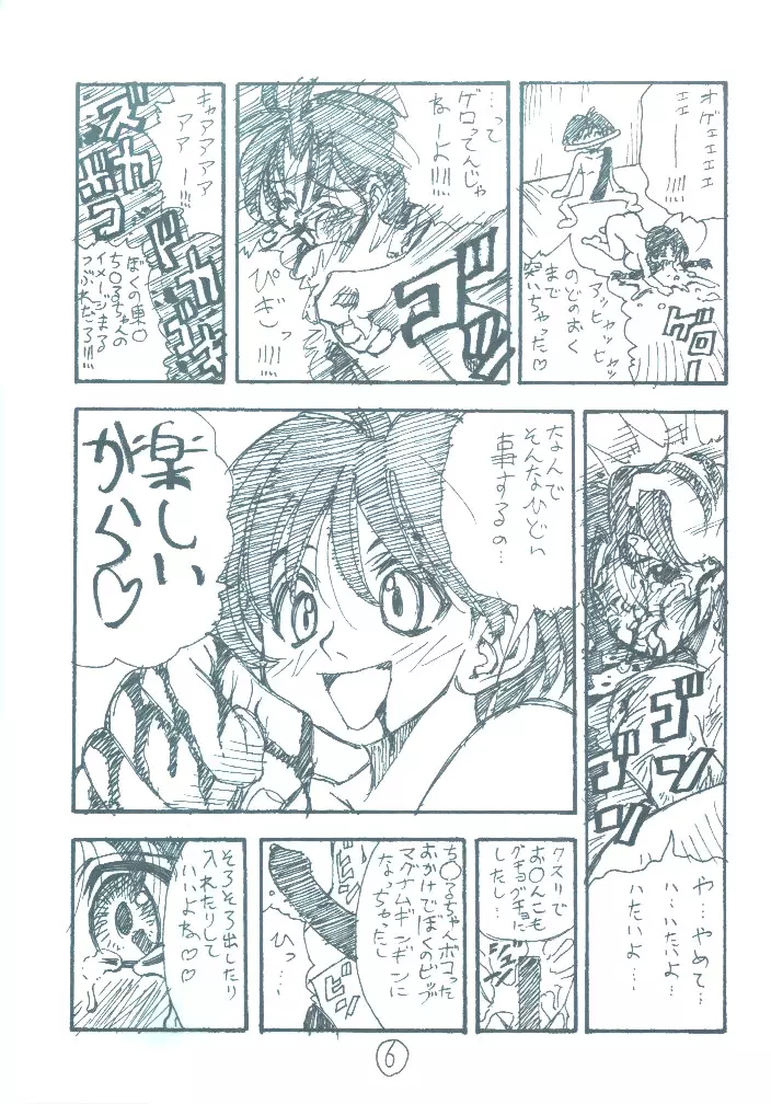 裏エイケンZERO - page5