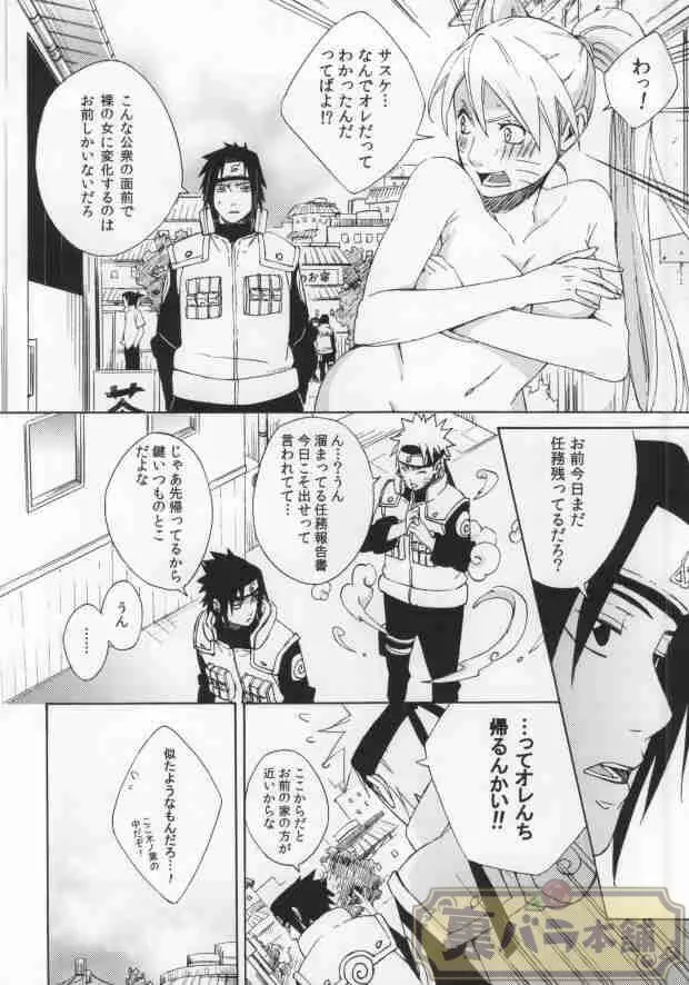 Don't Touch Me! - page12