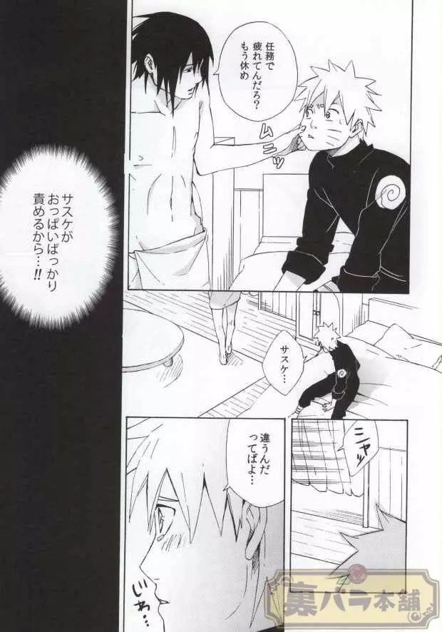 Don't Touch Me! - page19