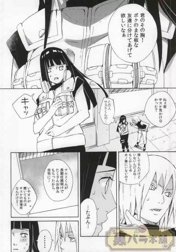 Don't Touch Me! - page2