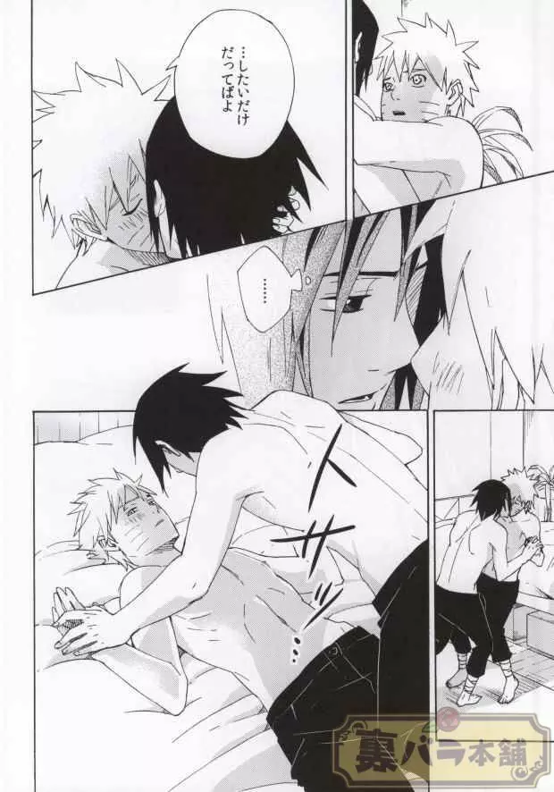 Don't Touch Me! - page24