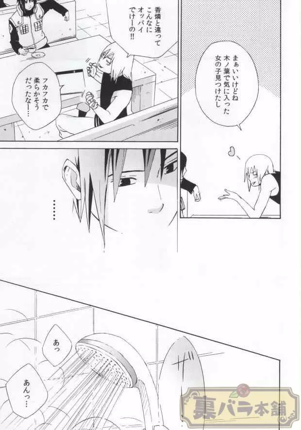 Don't Touch Me! - page33