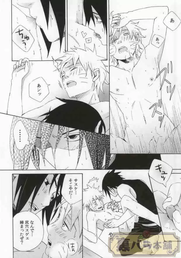 Don't Touch Me! - page8