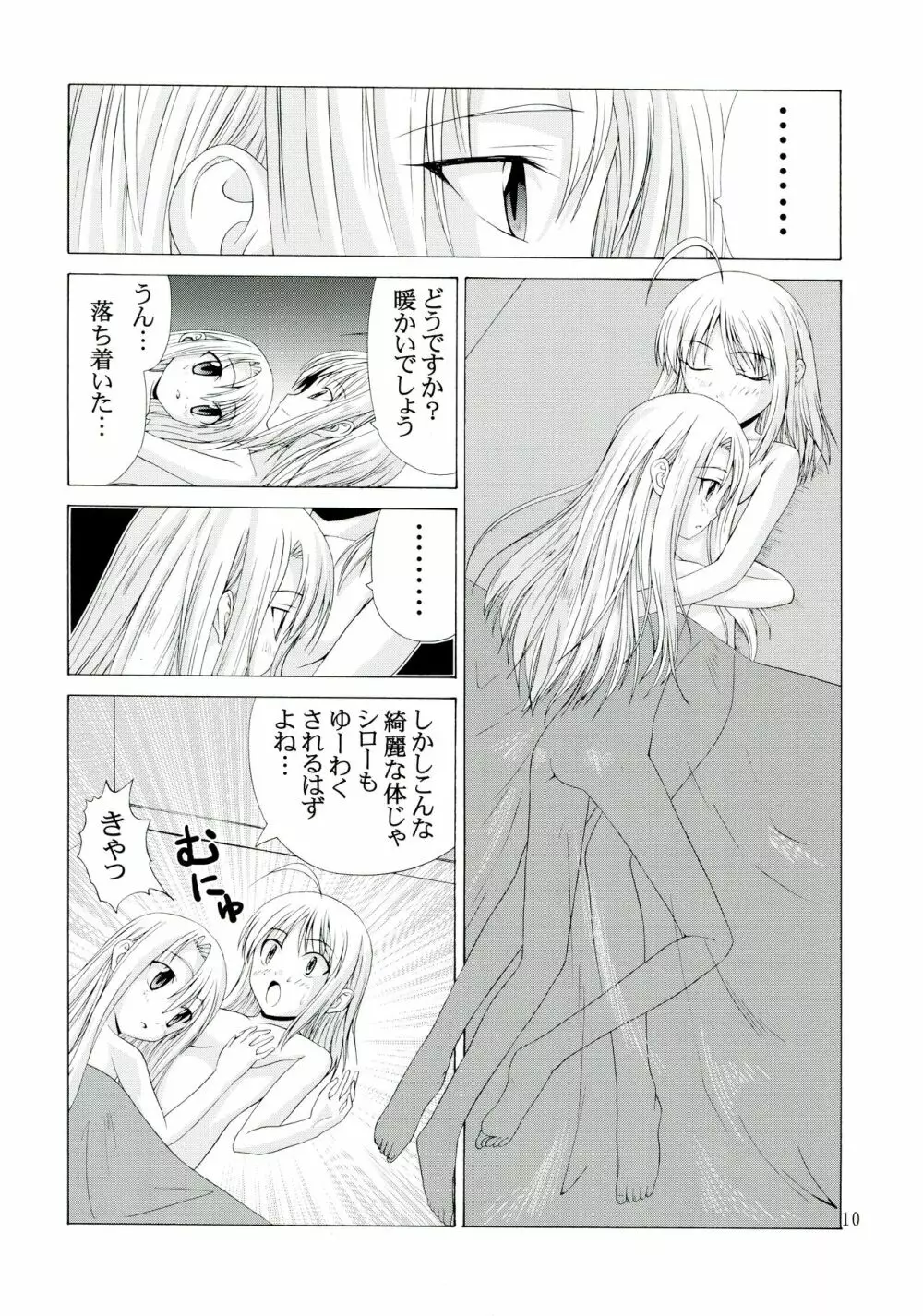 プラトニックマジシャンH - page10