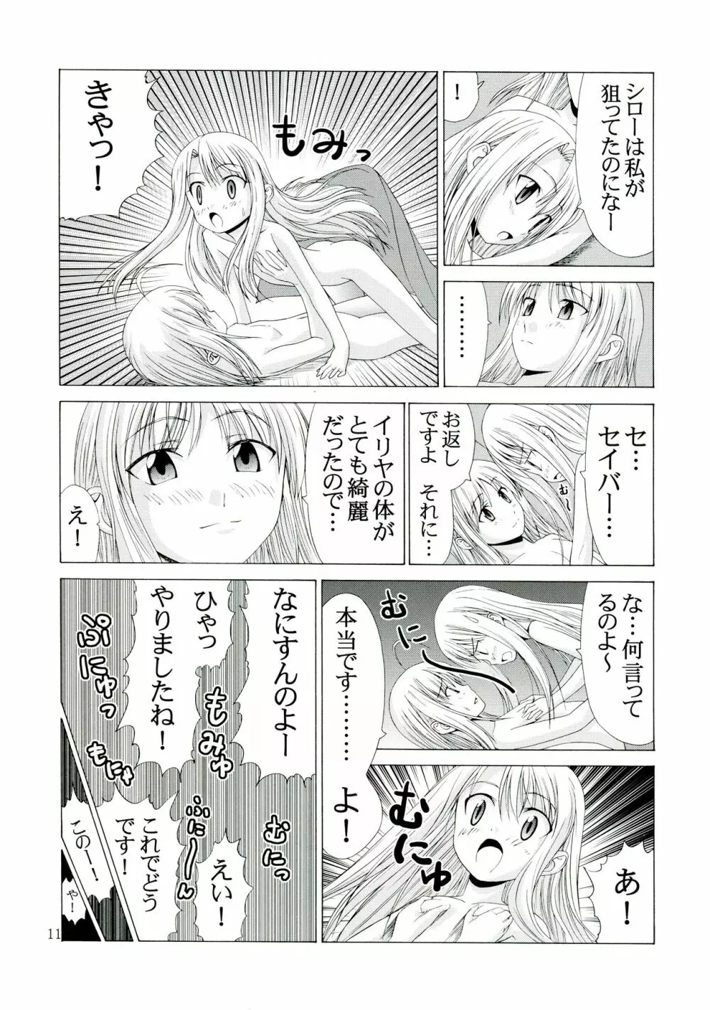 プラトニックマジシャンH - page11