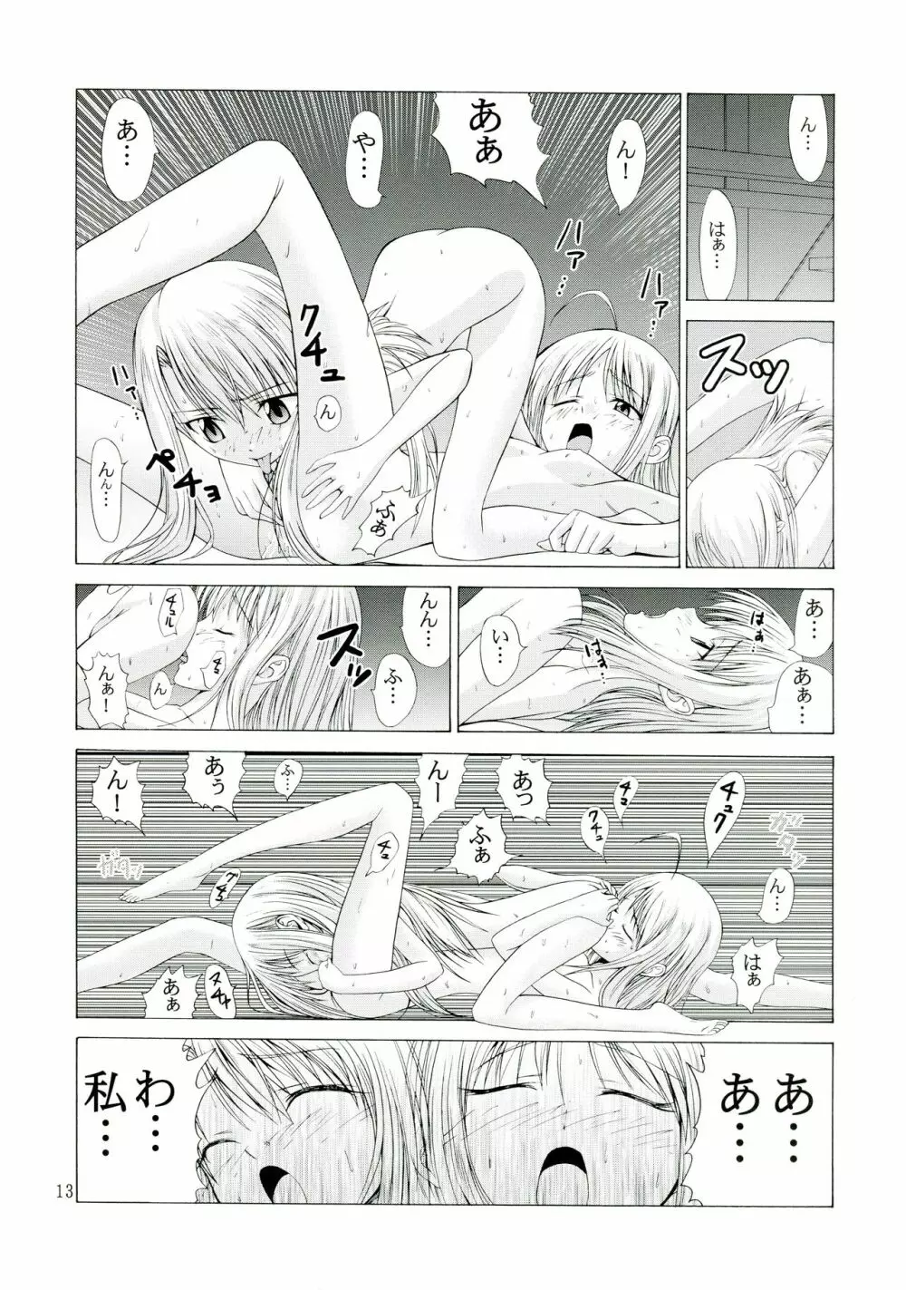 プラトニックマジシャンH - page13