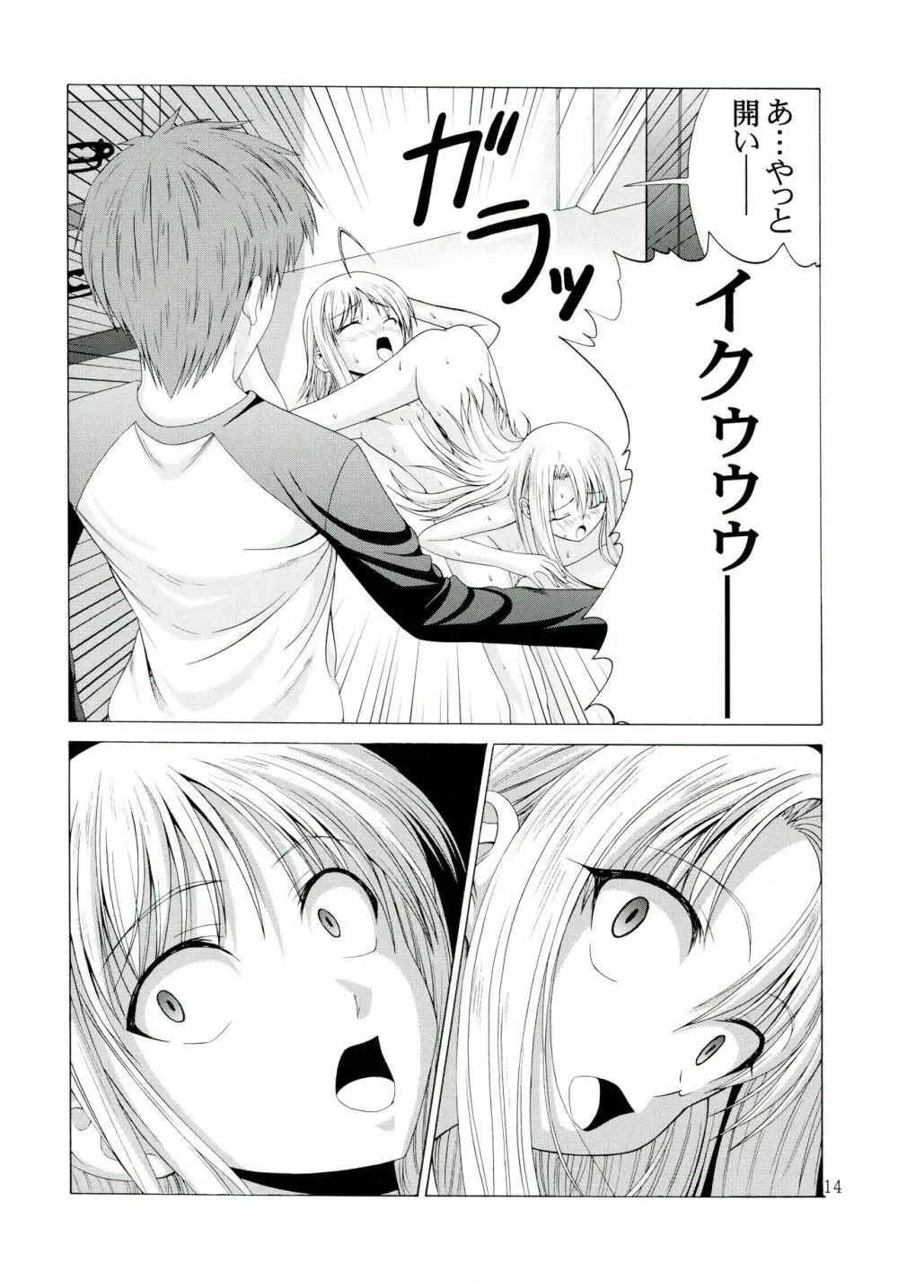 プラトニックマジシャンH - page14