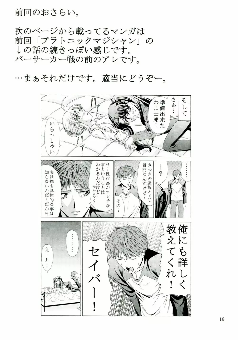プラトニックマジシャンH - page16