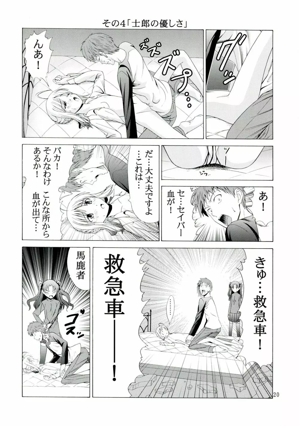 プラトニックマジシャンH - page20