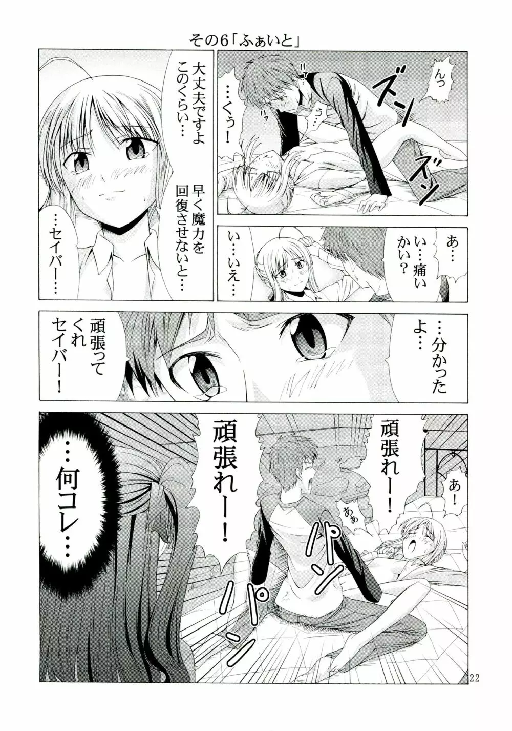 プラトニックマジシャンH - page22