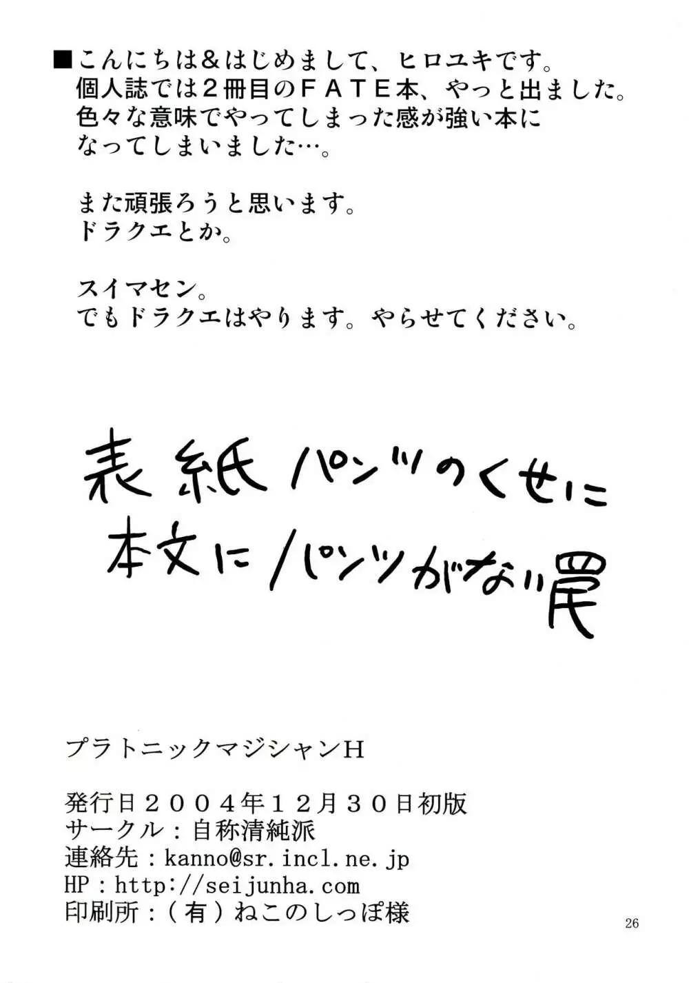 プラトニックマジシャンH - page26