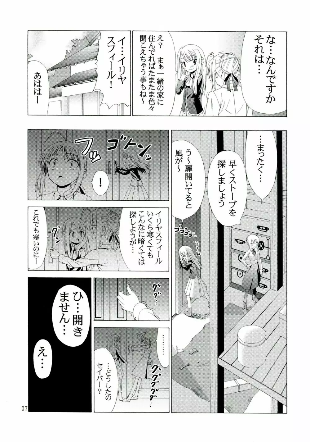 プラトニックマジシャンH - page7