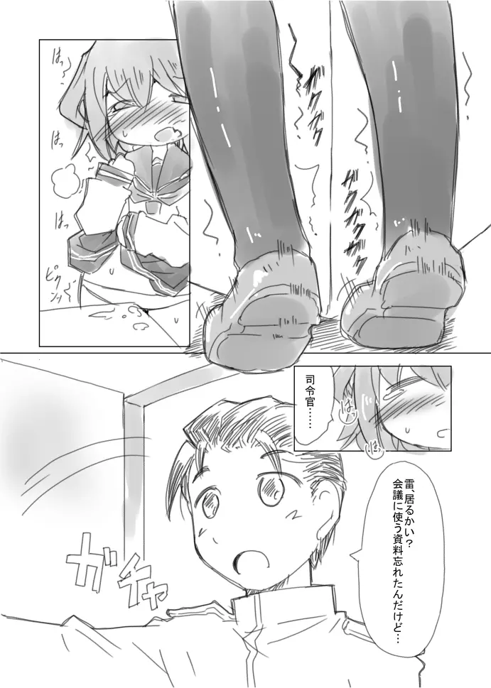 雷のヒメゴト。 - page7
