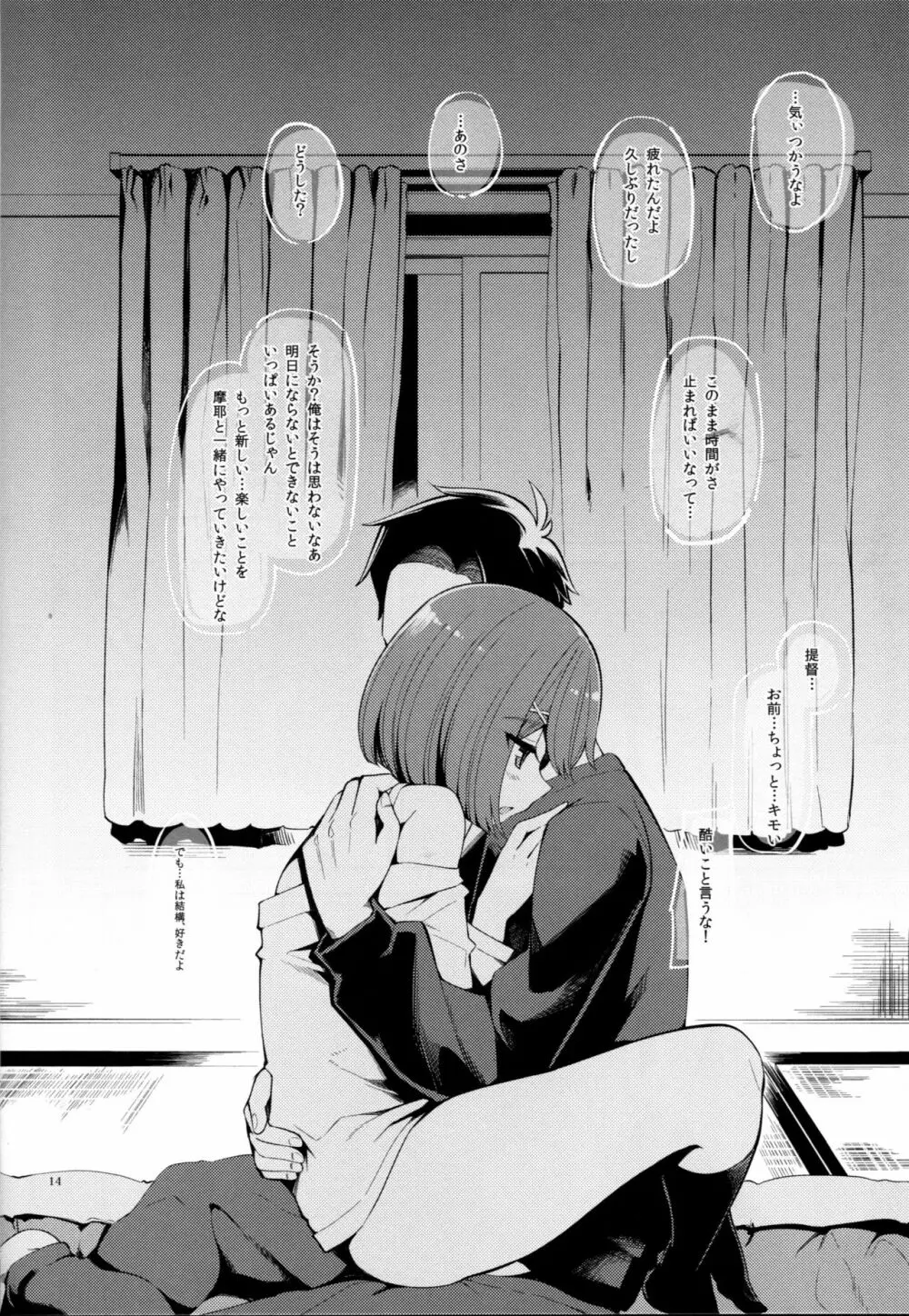 来年の計画を、 - page13