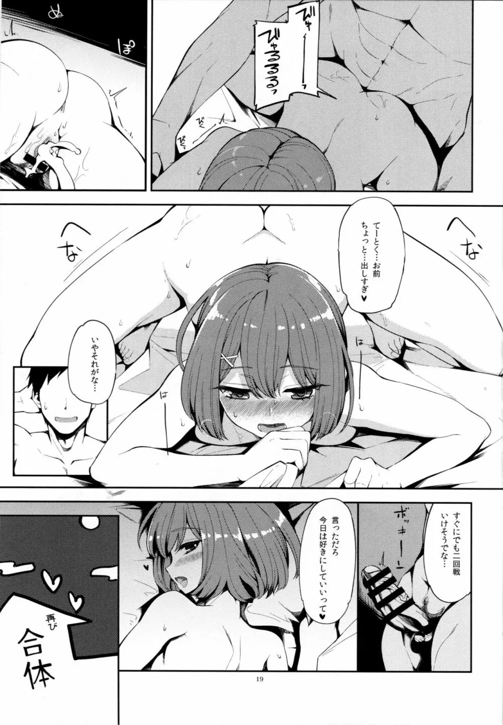 来年の計画を、 - page18