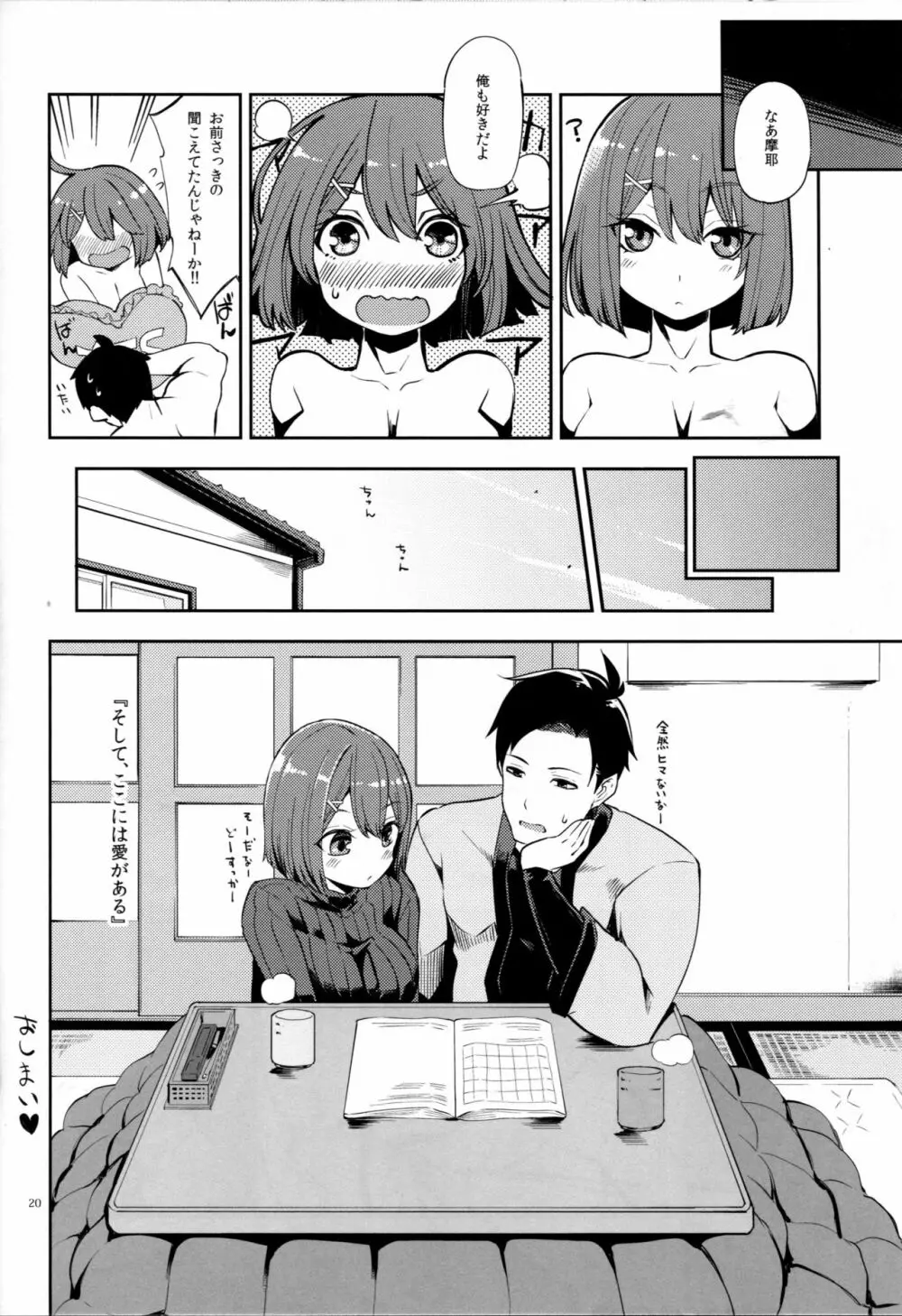 来年の計画を、 - page19