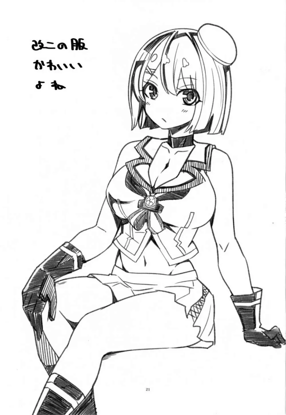 来年の計画を、 - page20