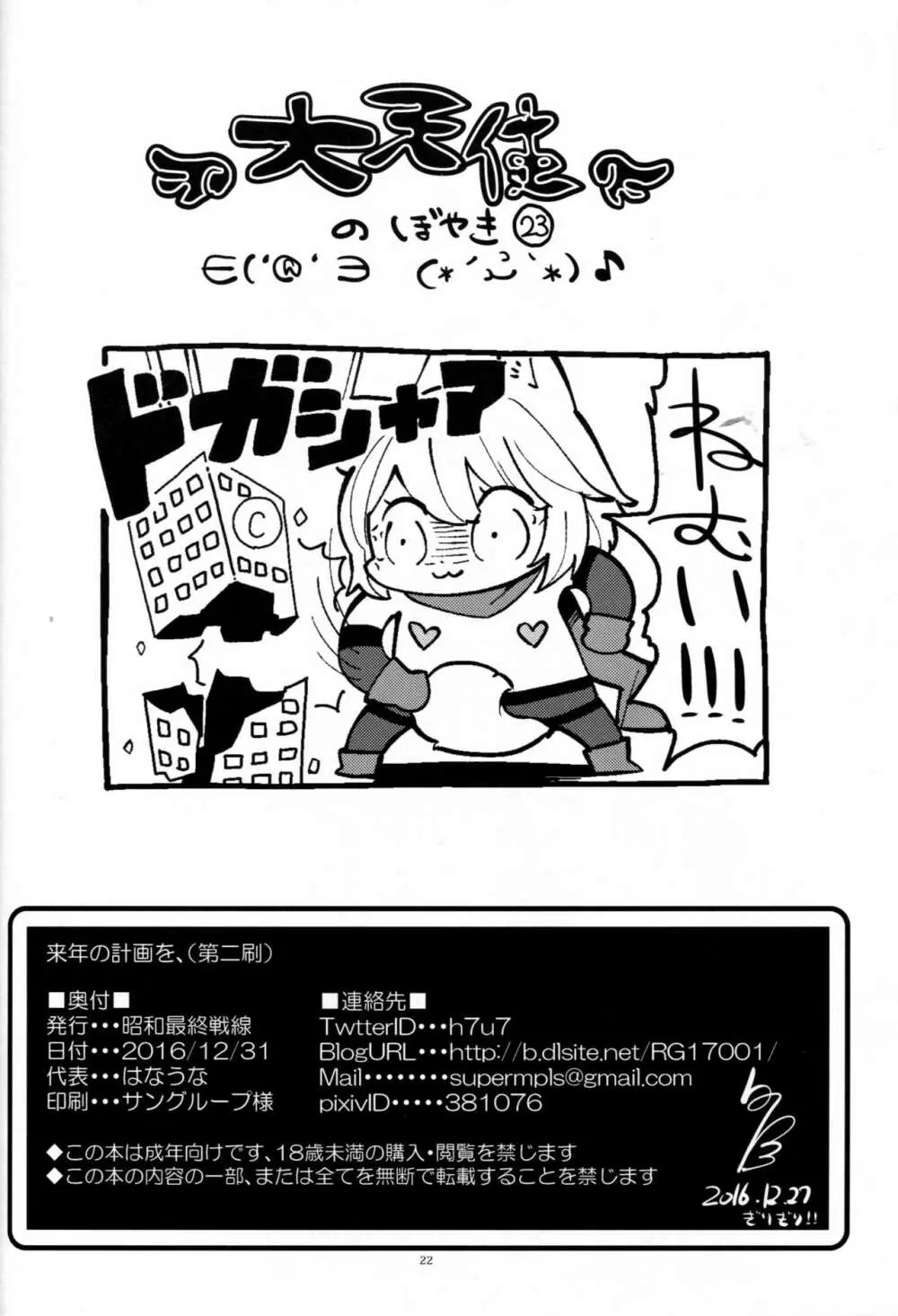 来年の計画を、 - page21