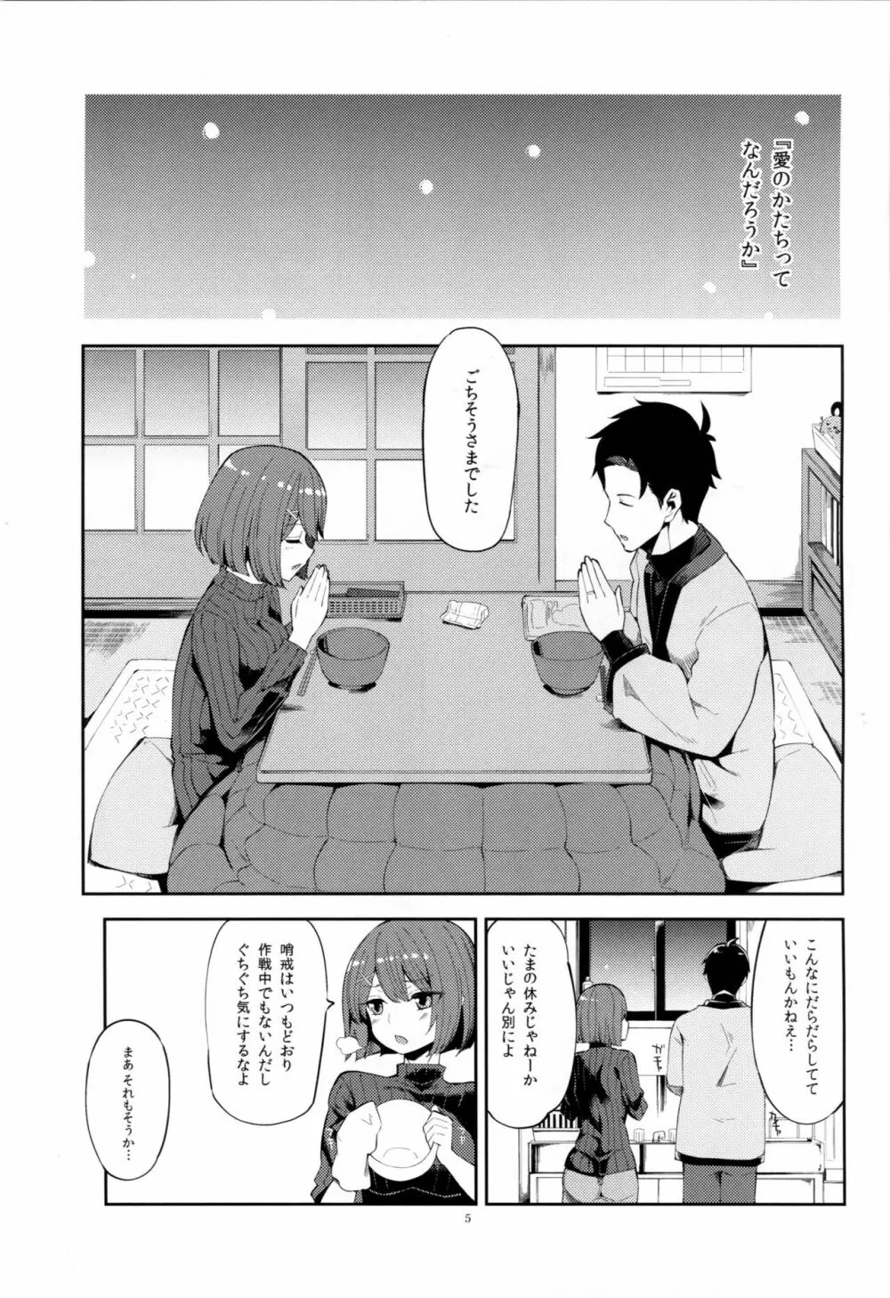 来年の計画を、 - page4