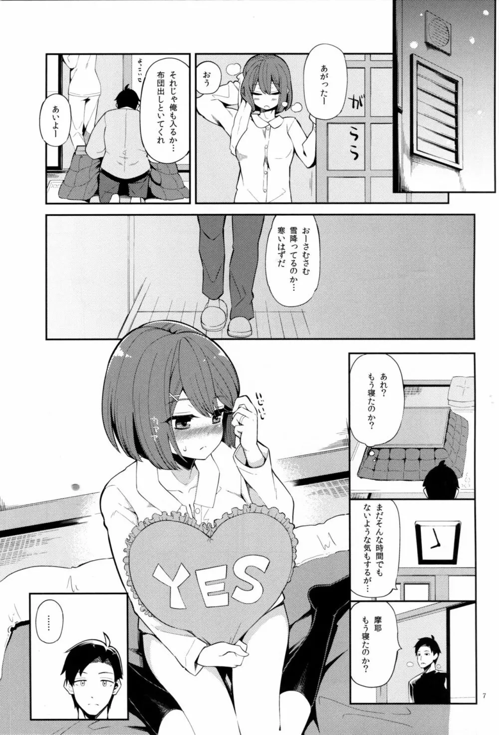 来年の計画を、 - page6