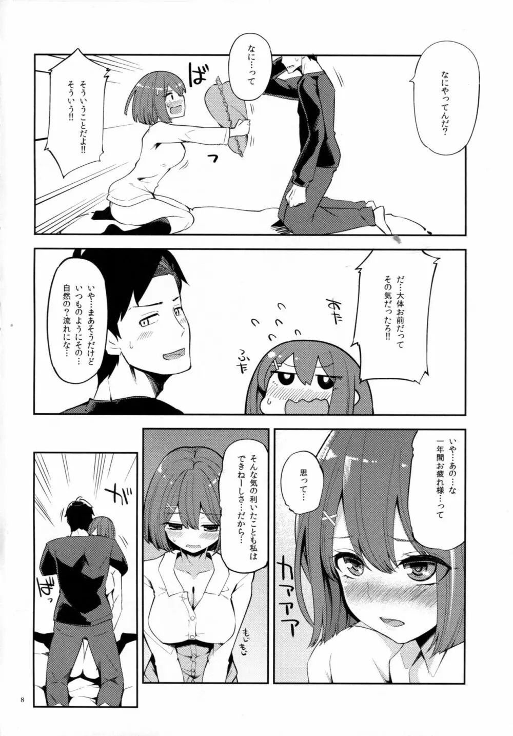 来年の計画を、 - page7
