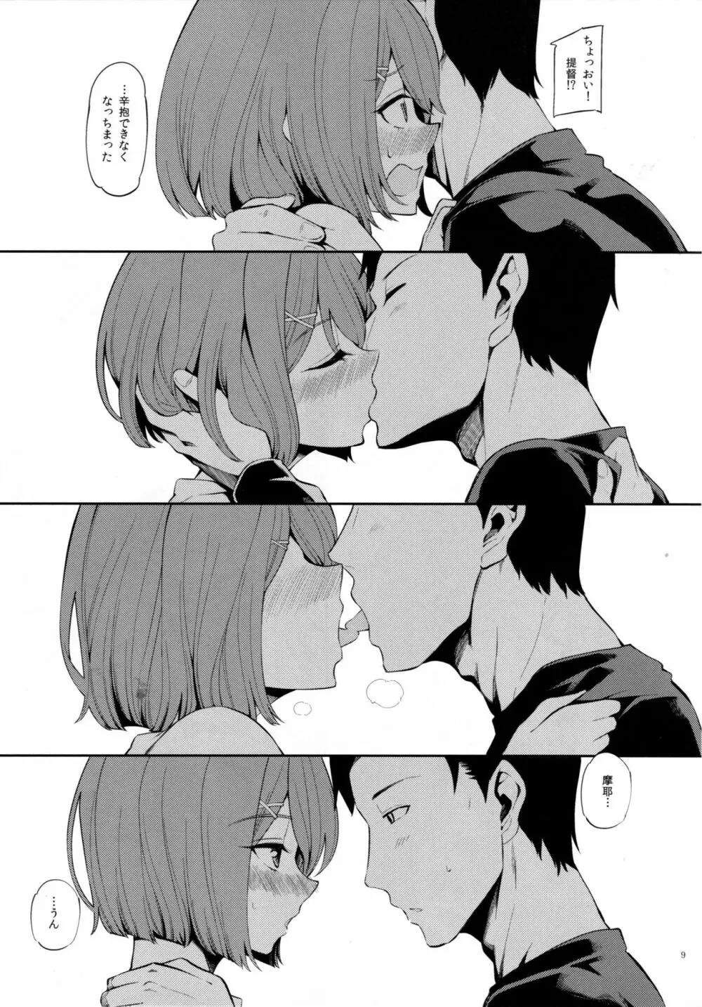 来年の計画を、 - page8
